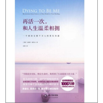 再活一次,和人生温柔相拥 9787535468789 长江文艺出版社