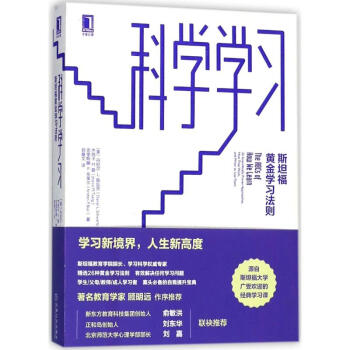 科学学习 pdf epub mobi 电子书 下载
