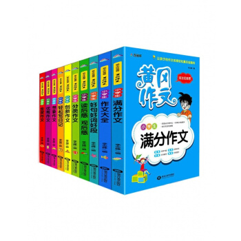 班主任 黄冈作文10册 pdf epub mobi 电子书 下载