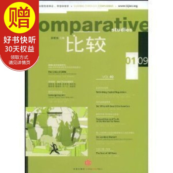 比较（第40辑）中信出版社 pdf epub mobi 电子书 下载