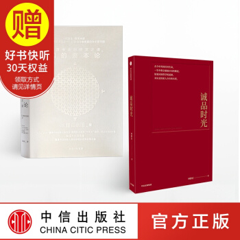 包邮 诚品时光+知的资本论 增田宗昭 林静宜 著 中信出版社 pdf epub mobi 电子书 下载