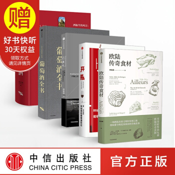 包邮 林裕森葡萄酒品鉴系列（套装5册） 中信出版社 pdf epub mobi 电子书 下载