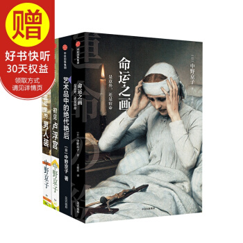 包邮 名画的B面系列（套装共4册） 画框里的男人装+初见卢浮宫+艺术品中的绝代艳后+命运之画 pdf epub mobi 电子书 下载