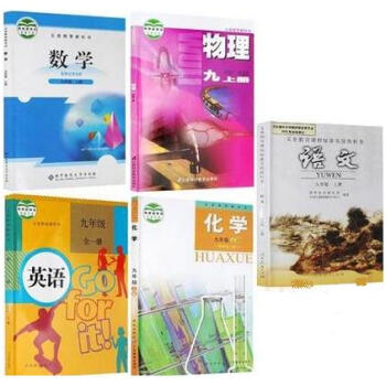 正版2018用初中初三9九年級上冊全套5本語文數學英語物理化學書上冊課本教材義務教育教科書 陝西省大 pdf epub mobi 電子書 下載
