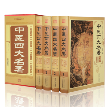 黃帝內經中醫四大名著（全套四冊）金匱要略溫病條辨傷寒論 原版原著文白對照 pdf epub mobi 電子書 下載