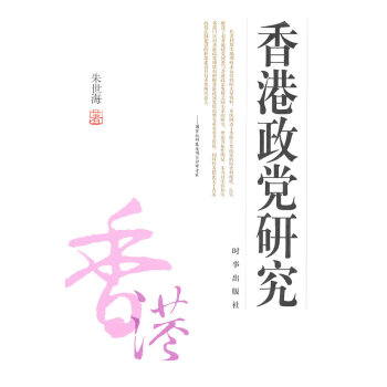 香港政研究 政治/軍事 書籍 pdf epub mobi 電子書 下載