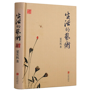 大傢寫給大傢:生活的藝術