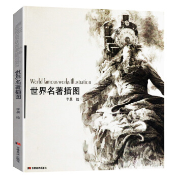世界名著插圖 pdf epub mobi 電子書 下載