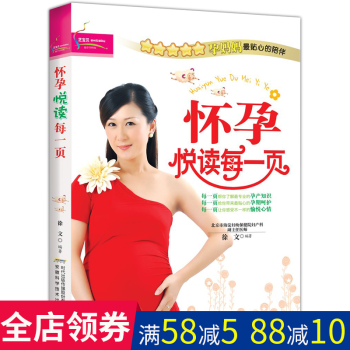 正版畅销 怀孕悦读每一页 怀孕产妇书籍 怀孕营养月子书 孕期图书 怀孕大全妈妈看的早教图书非常好孕 pdf epub mobi 电子书 下载