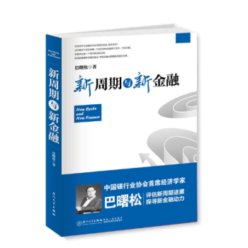 新周期與新金融