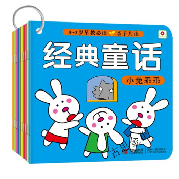 WE小红花早教经典童话全10册 0-3岁儿童书籍书睡前晚安胎教教材 幼儿童话故事书拉环装订 圆角设计 pdf epub mobi 电子书 下载