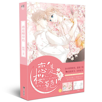 恋是樱草色1-2 樱草色般浪漫的少女漫画 晗旭/编绘 恋是樱草色漫画 天闻角川 全套2册 pdf epub mobi 电子书 下载