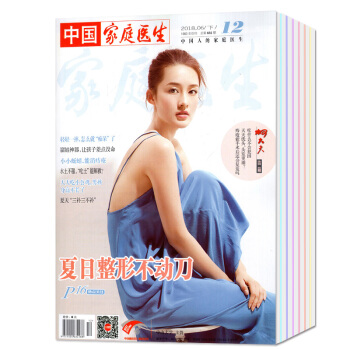 中國傢庭醫生雜誌2018年1-7/8/9/10/11/12期共12本打包 養生保健傢庭護理類過期刊 pdf epub mobi 電子書 下載