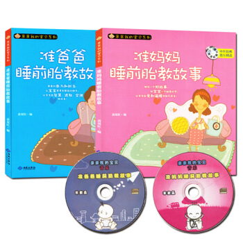 2册送盘 胎教书籍准妈妈睡前胎教故事书籍孕睡前胎教故事书 怀孕书籍十月孕期图书怀孕40周孕 图片色 pdf epub mobi 电子书 下载