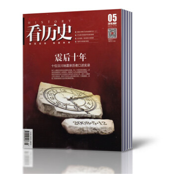 【2018年1-5月】看曆史雜誌 2018年1-5月共4本打包 人文曆史文獻過期刊雜誌期刊
