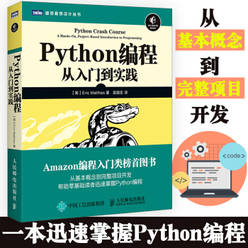 Python编程-从入门到实践 从基本概念到完整项目开发 机器学习 数据处理 编程语言程序设计 pdf epub mobi 电子书 下载