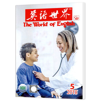 英語世界雜誌 2018年5月 英語學習期刊雜誌