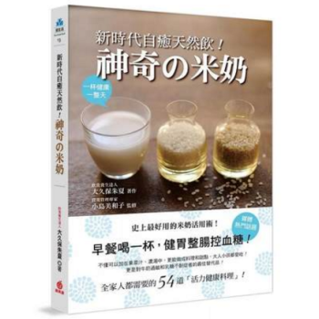 港台原版 新時代自癒天然飲！神奇の米奶：早餐喝一杯，健胃整腸控血糖！ pdf epub mobi 电子书 下载