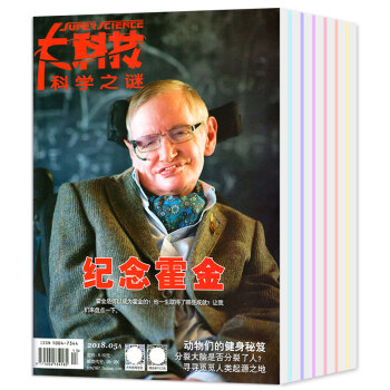 大科技雜誌9本打包2018年4/5/6月百科新說/科學之謎/天纔少年 青少年科普讀物過期刊