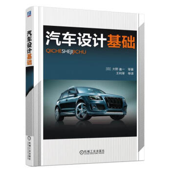 汽車設計基礎