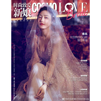 时尚新娘COSMOBride杂志2018年春夏刊增刊封面秦岚、张翰、张翰、张翰&张钧甯，三个封面可选 pdf epub mobi 电子书 下载