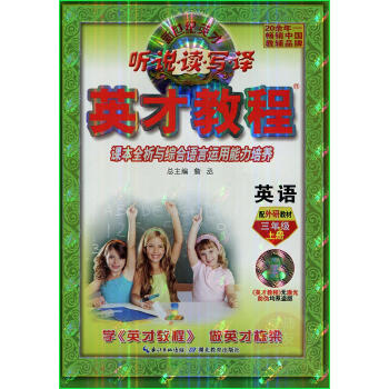 2017英才教程小学3三年级上册英语外研剑桥版教材同步讲解join in pdf epub mobi 电子书 下载