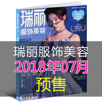 【预售】瑞丽服饰美容杂志2018年7月服饰服装化妆美妆技巧图书籍昕薇米娜美眉系列期刊 pdf epub mobi 电子书 下载