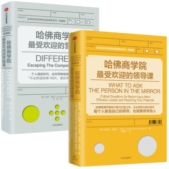 哈佛商学院最受欢迎的营销课+哈佛商学院最受欢迎的领导课（套装共2册）典藏版 pdf epub mobi 电子书 下载
