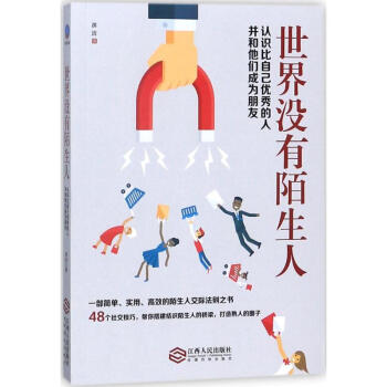 世界沒有陌生人 pdf epub mobi 電子書 下載
