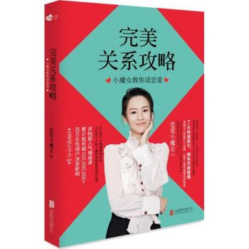 完美关系攻略 pdf epub mobi 电子书 下载