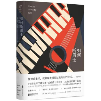 如何聽爵士 pdf epub mobi 電子書 下載