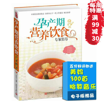 怀孕书籍 孕产期营养饮食 全程指导 孕期饮食指导孕妇书籍妈妈看的书孕妇食谱 孕妈妈营养食谱 图片色 pdf epub mobi 电子书 下载