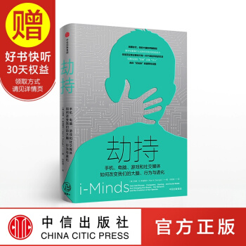 劫持 中信齣版社 pdf epub mobi 電子書 下載