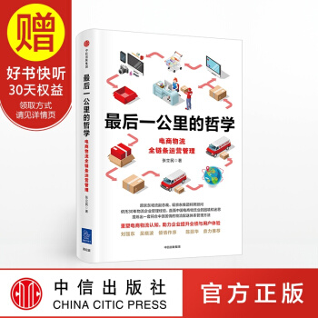 最后一公里的哲学 中信出版社 pdf epub mobi 电子书 下载