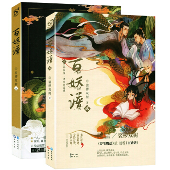 百妖谱1-2册 pdf epub mobi 电子书 下载