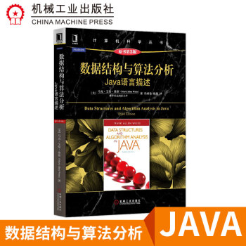 數據結構與算法分析：Java語言描述 原書第3版 pdf epub mobi 電子書 下載
