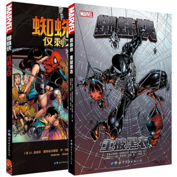 套装2册 蜘蛛侠 重披黑衣+仅剩之日 J 迈克尔 斯特拉辛斯基 著 北京世图dm pdf epub mobi 电子书 下载