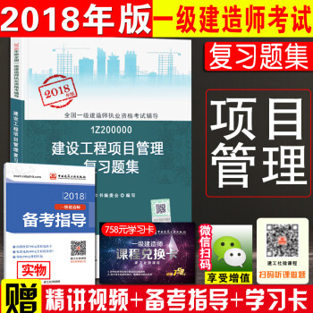 官方正版一级建造师2018教材配套考试用书 一建教材配套题库章节练习 复习题集 建设工程项目管理 公 pdf epub mobi 电子书 下载