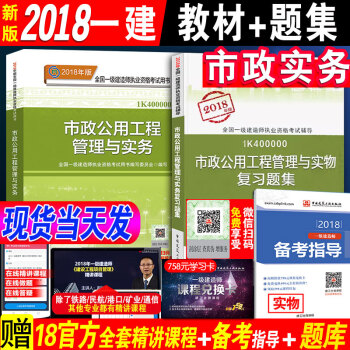 新版2018一級建造師市政教材一建市政教材+復習題集章節練習題 市政工程管理與實務增項2018年新版 pdf epub mobi 電子書 下載