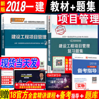 新版2018一级建造师教材18年一建教材+配套题库复习题集章节练习题 建设工程项目管理公共科目2本套 pdf epub mobi 电子书 下载