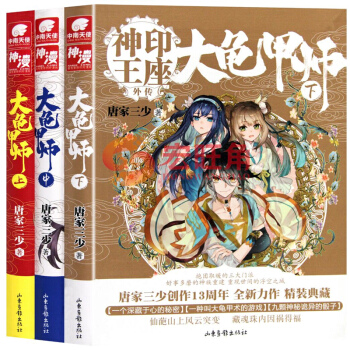 神印王座外传 大龟甲师漫画版1-3册 全套畅销连载 儿童学生课外绝世唐门斗罗大陆龙王传说漫画同类书 pdf epub mobi 电子书 下载