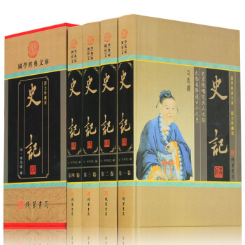 史记 中国通史 中国上下五千年 中国历史书 文白对照全注全译 正版成人青少年书籍 司马迁著国学书籍 pdf epub mobi 电子书 下载