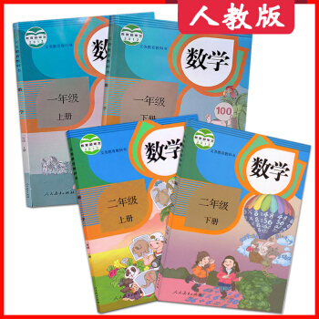 新版小學數學書一年級二年級數學書上冊下冊課本人教版一二年級上下冊數學課本小學數學教材人教版全套四本人 pdf epub mobi 電子書 下載