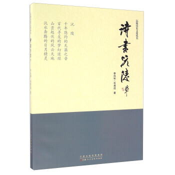 【RT】 詩書沅陵 pdf epub mobi 電子書 下載