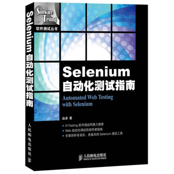 Selenium自动化测试指南 pdf epub mobi 电子书 下载