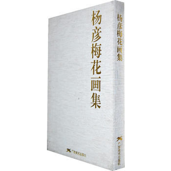 杨彦梅花画集 9787549402304 暂无 pdf epub mobi 电子书 下载