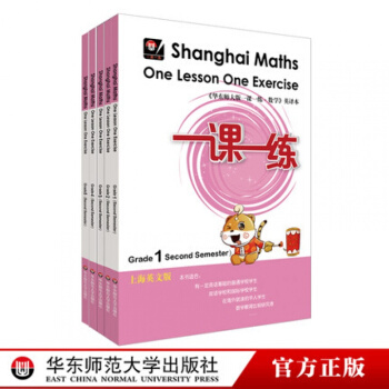 一课一练 数学 英文版 5册套装1-5年级 第二学期 Shanghai Maths One Less