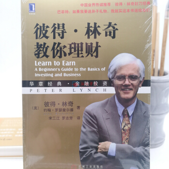 彼得林奇系列书3本：彼特林奇的成功投资 + 战胜华尔街 + 彼特林奇教你理财 投资者的经典畅销书 彼特林奇教你理财 pdf epub mobi 电子书 下载