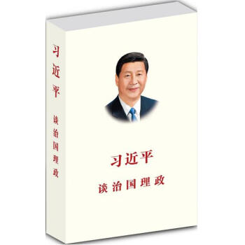 谈治国理政 2014中国好书榜获奖图书 批量9787119090870习近平 pdf epub mobi 电子书 下载