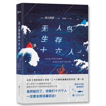 無人島生存十六人 文學 書籍 pdf epub mobi 電子書 下載